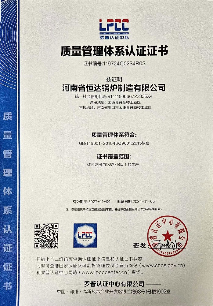質(zhì)量管理體系認(rèn)證證書